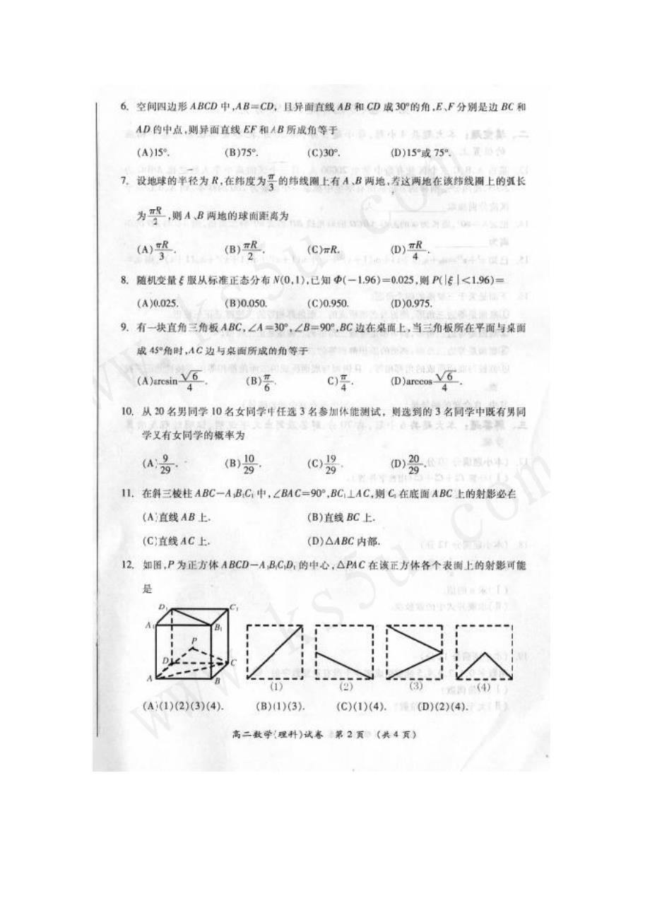 广西08-09学年高二下学期期末考试（数学理）扫描版_第2页