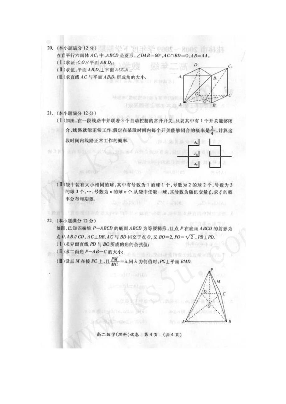 广西08-09学年高二下学期期末考试（数学理）扫描版_第4页