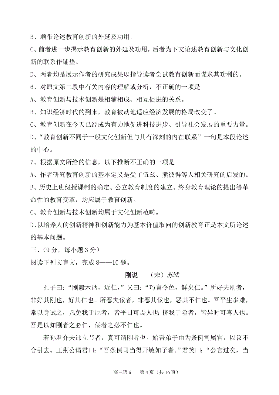 2008届高三模拟考试高2008届语文第一次模拟试题_第4页