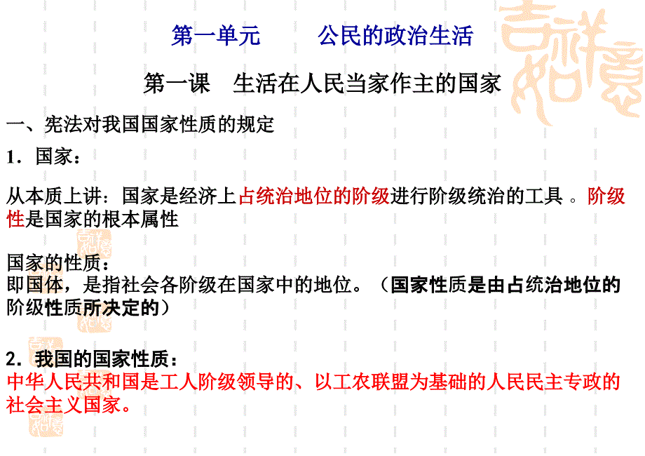 高中政治必修2第一单元复习_第3页