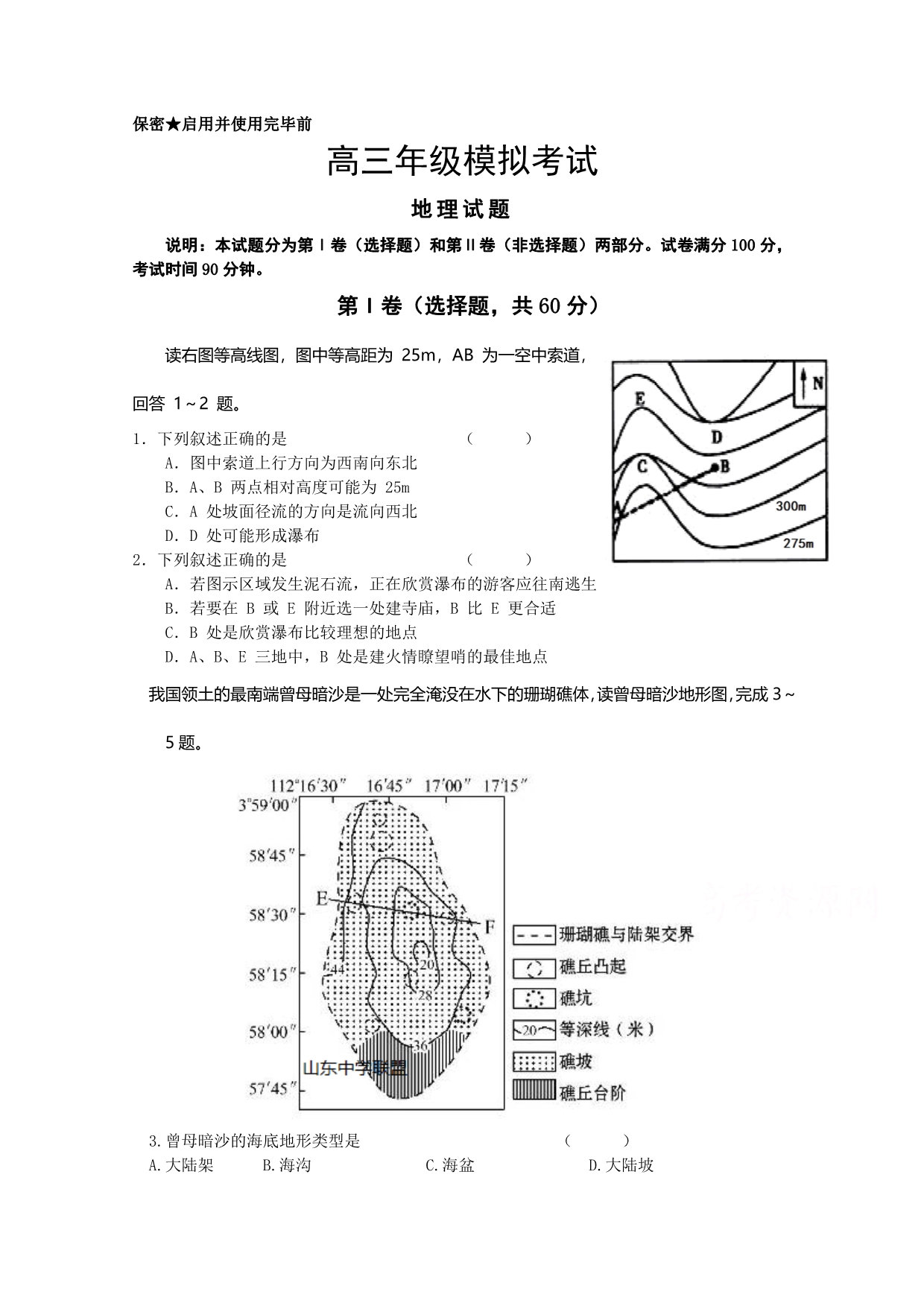 山东省2016届高三11月月考地理试题含答案_第1页