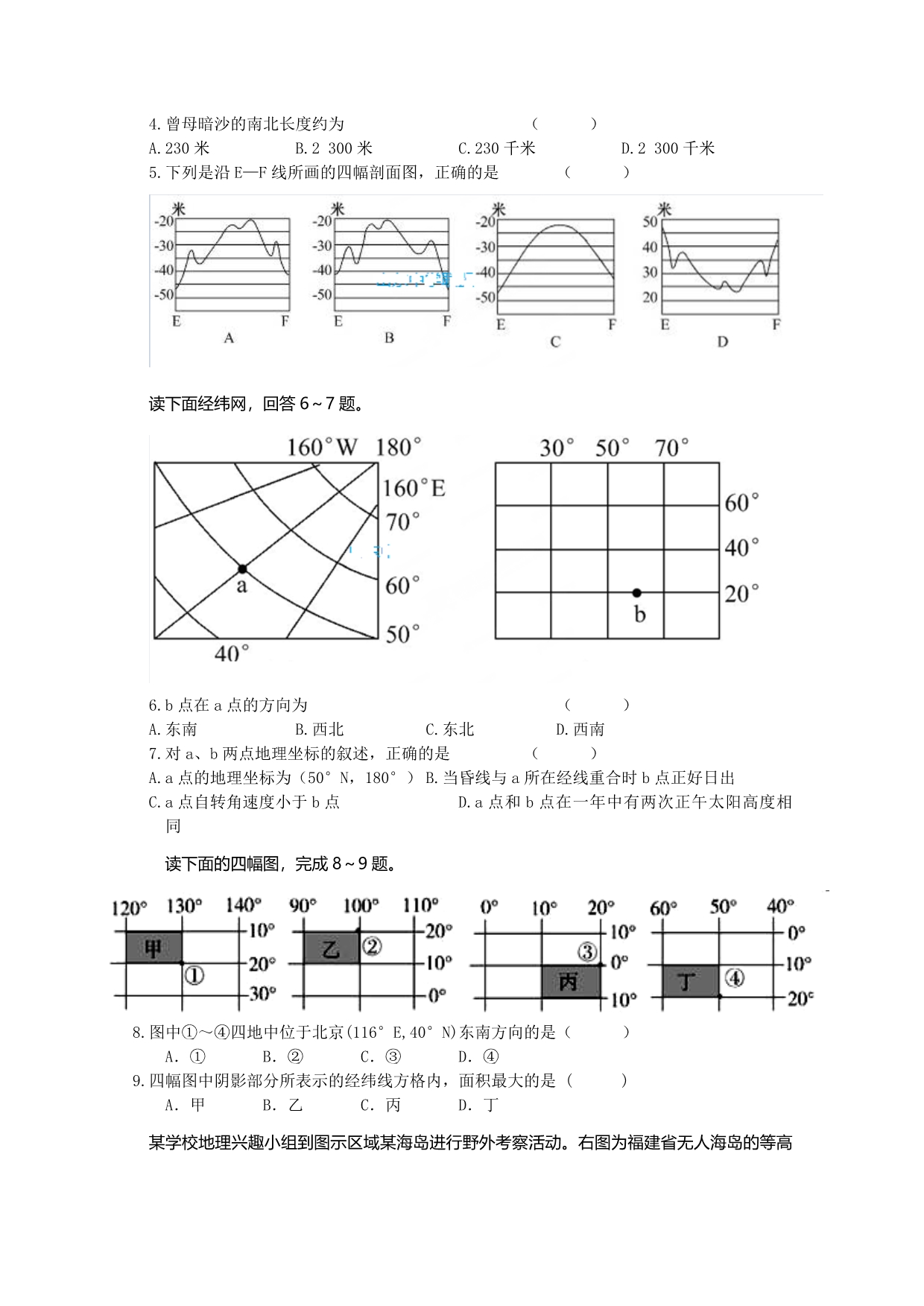 山东省2016届高三11月月考地理试题含答案_第2页