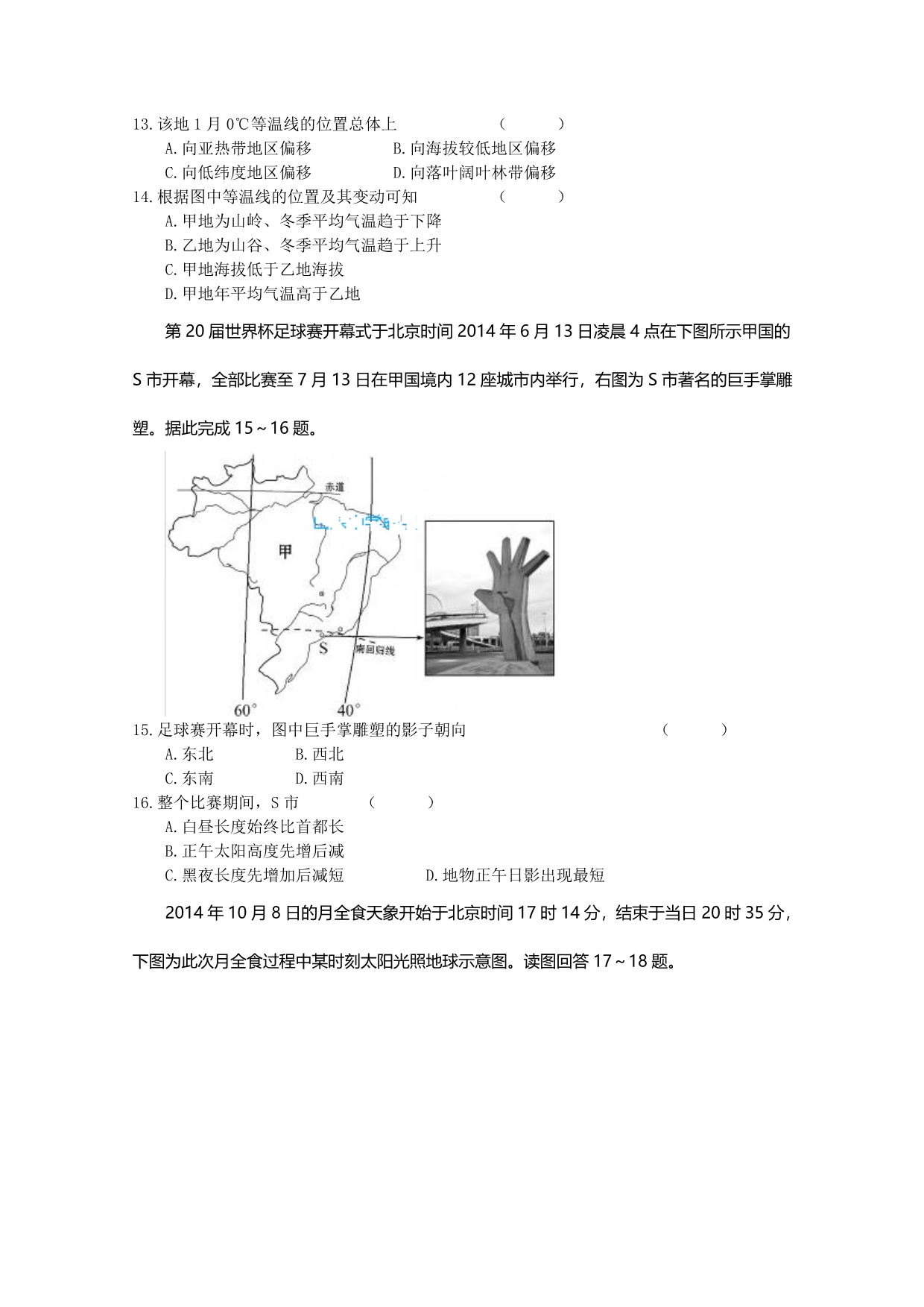 山东省2016届高三11月月考地理试题含答案_第4页