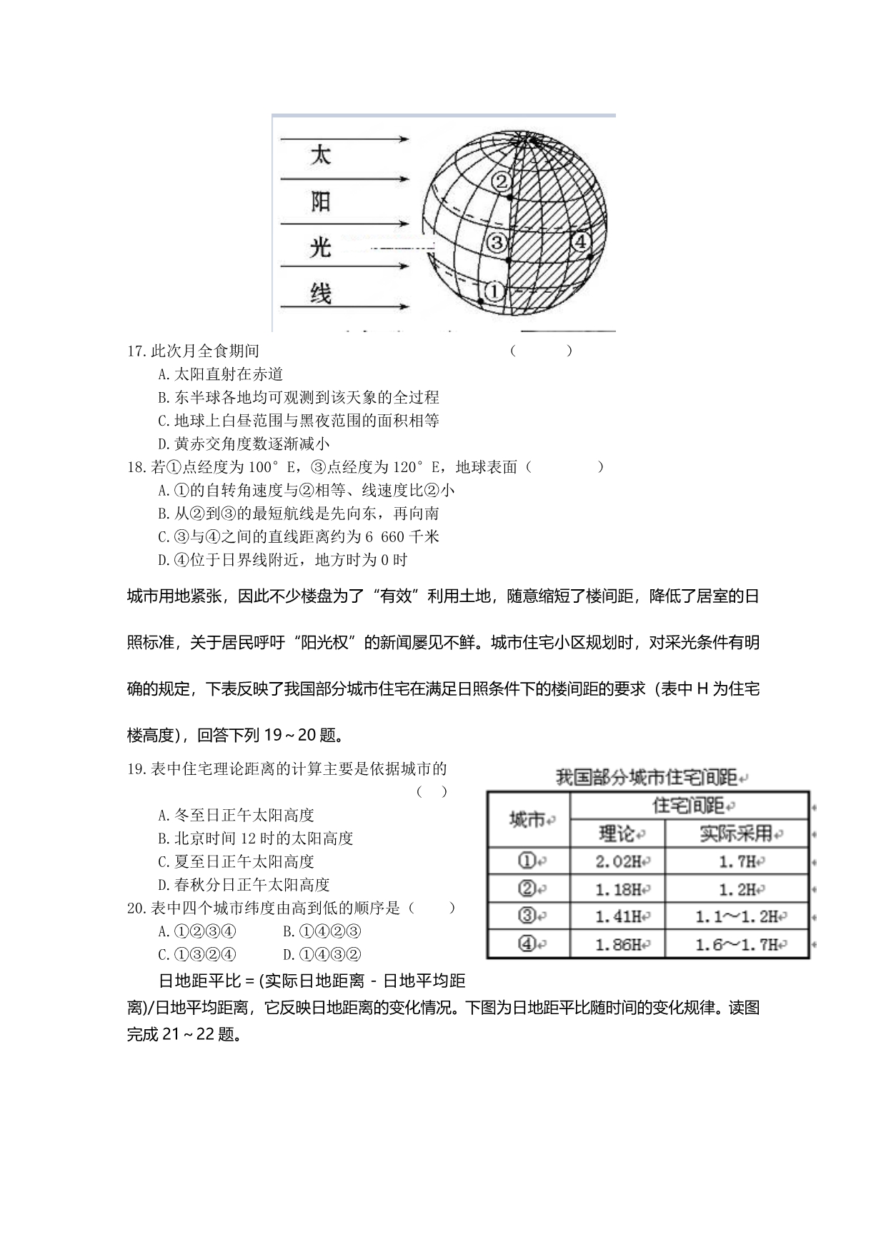 山东省2016届高三11月月考地理试题含答案_第5页