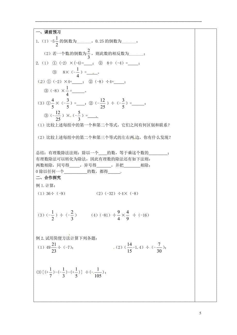 江苏省宿迁市泗洪县育才实验学校七年级数学上册2.6.1有理数乘法法则学案_第5页