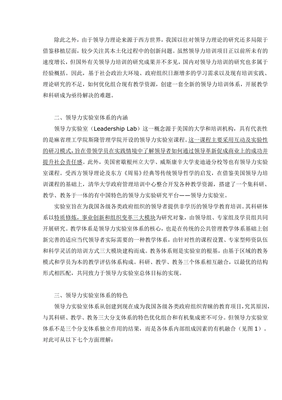 领导力高层次人才培养的重要课程_第2页