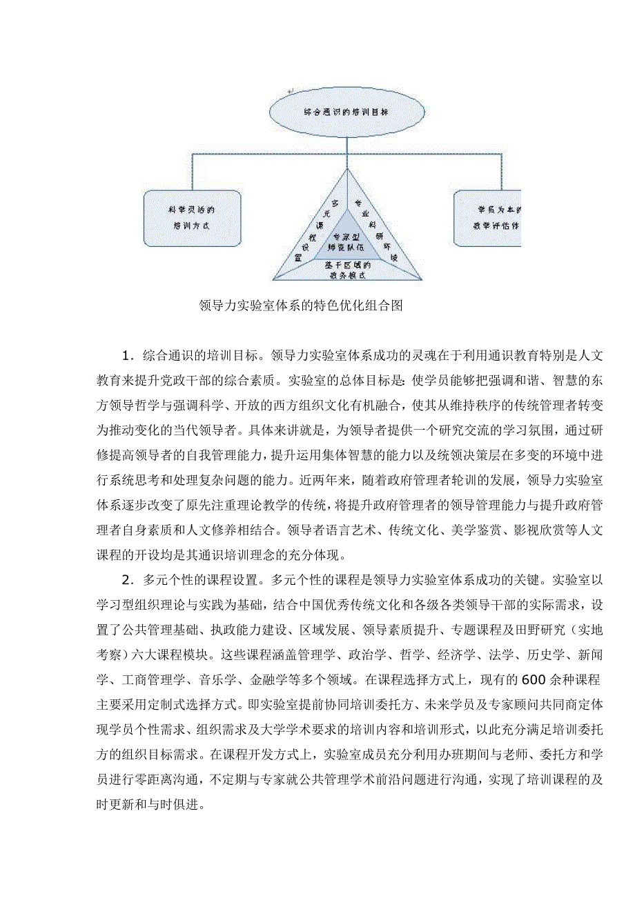 领导力高层次人才培养的重要课程_第3页