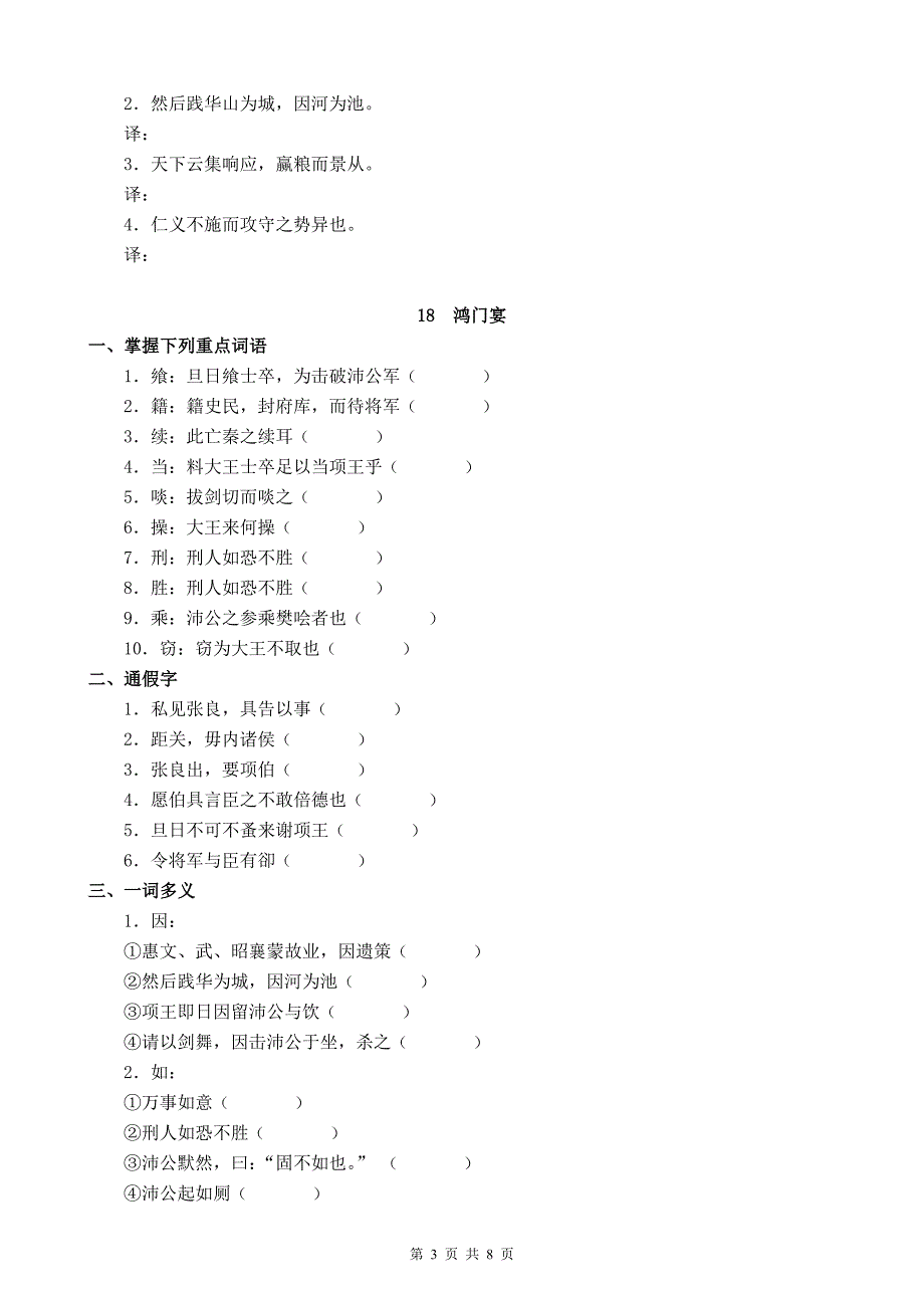 第二册文言文知识归纳(第五单元)学生版_第3页