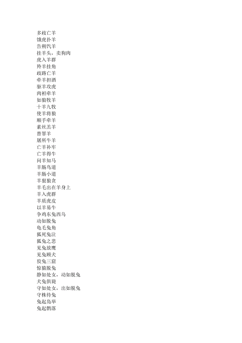 与动物有关的成语及诗_第4页