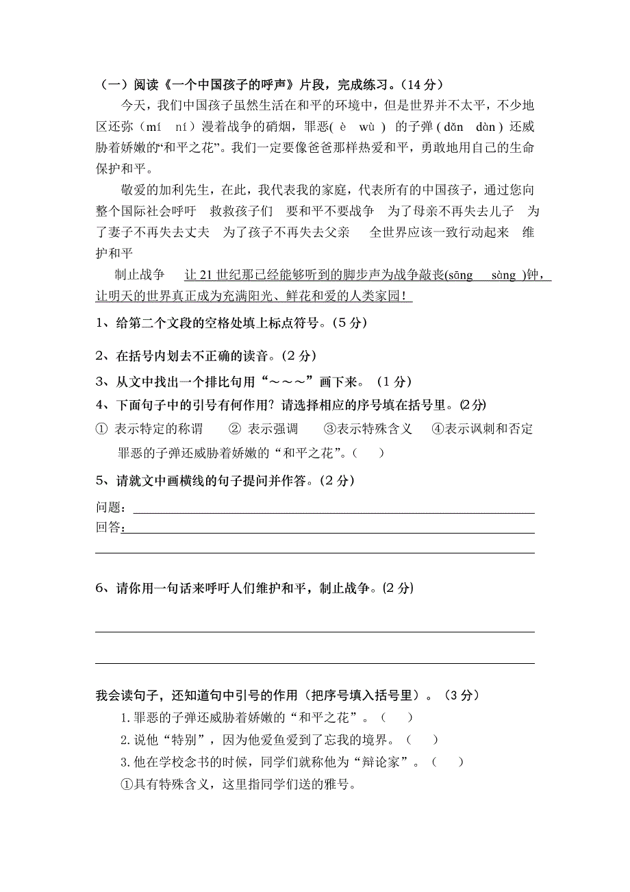 阅读纪昌学射后回答问题(12分)_第2页