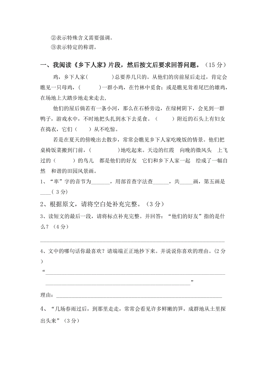 阅读纪昌学射后回答问题(12分)_第3页