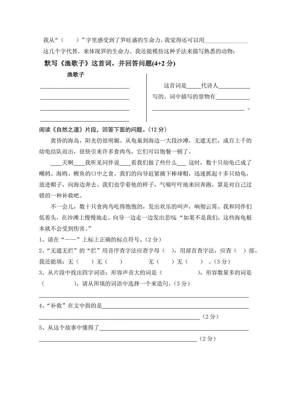 阅读纪昌学射后回答问题(12分)_第4页