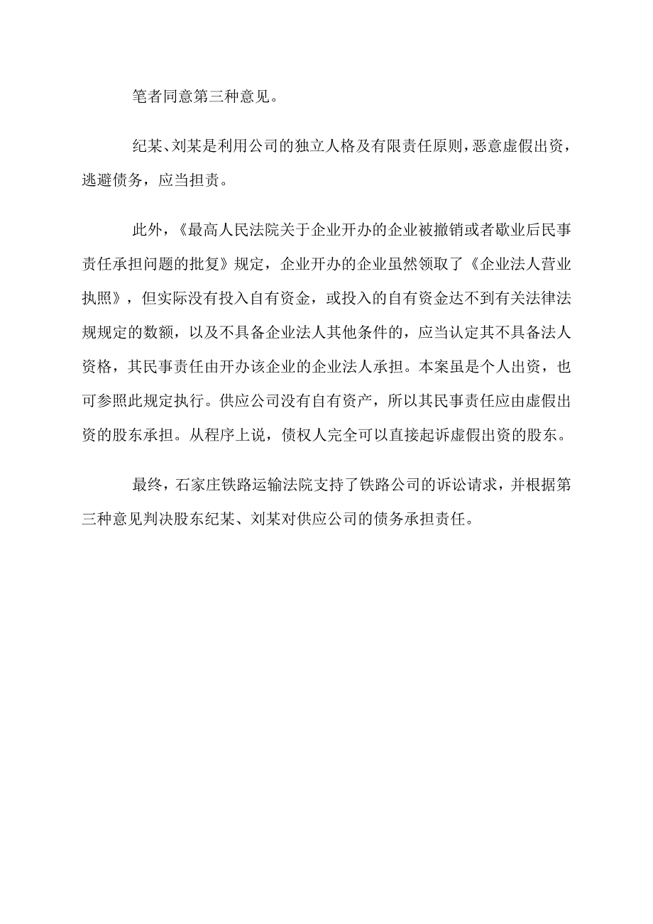 未实际出资股东对公司债务是否承担责任_第3页