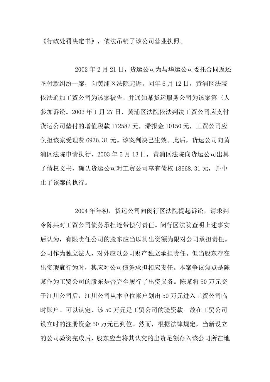 未实际出资股东对公司债务是否承担责任_第5页