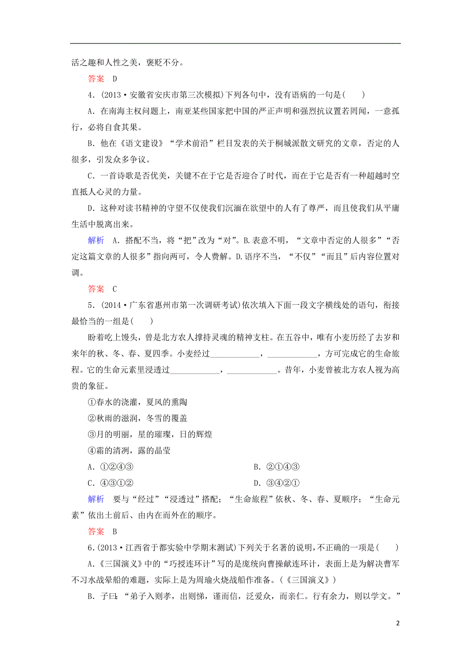 【状元之路】(江西专用)2014届高考语文二轮复习钻石卷高频考点训练21_第2页