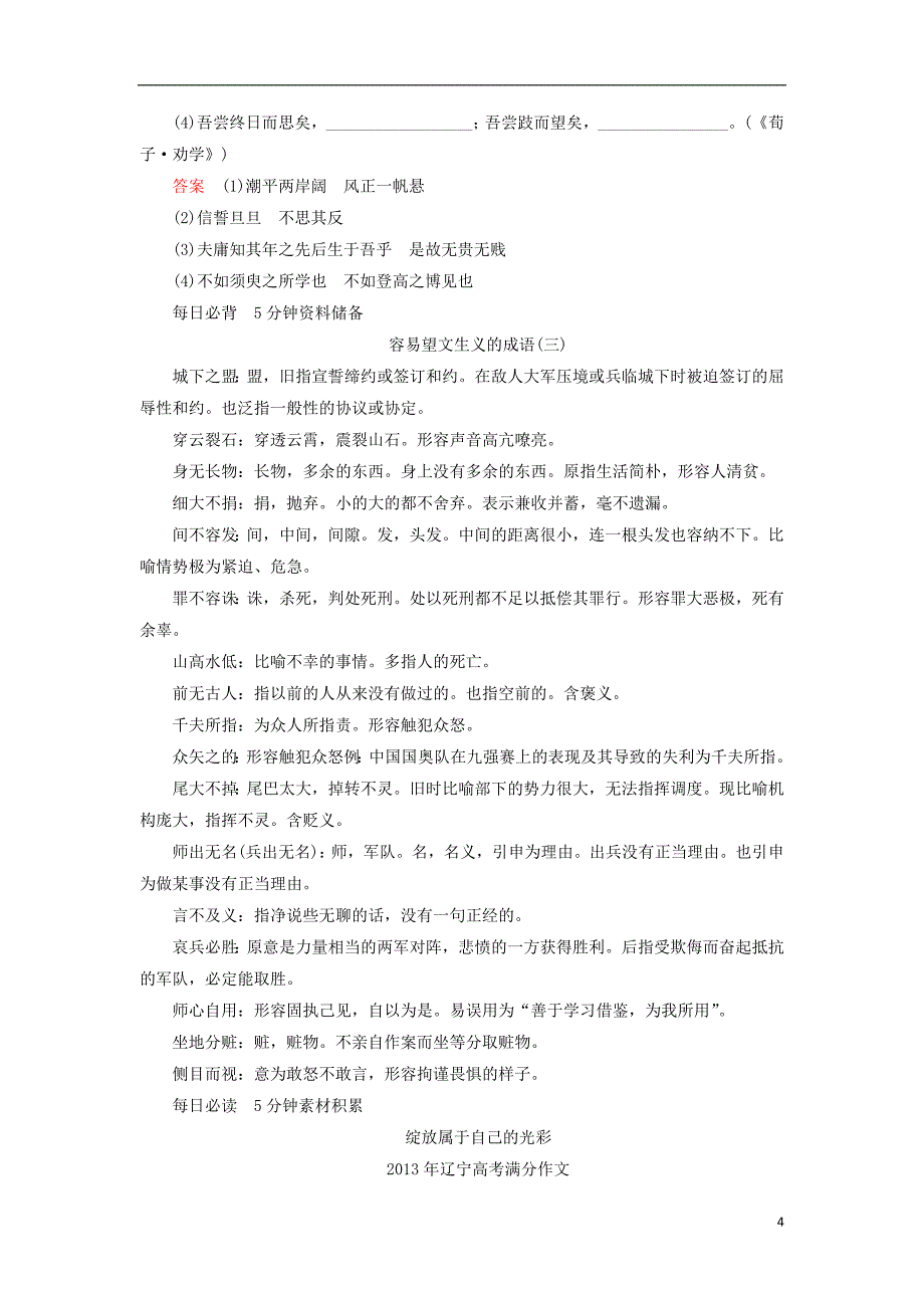 【状元之路】(江西专用)2014届高考语文二轮复习钻石卷高频考点训练21_第4页