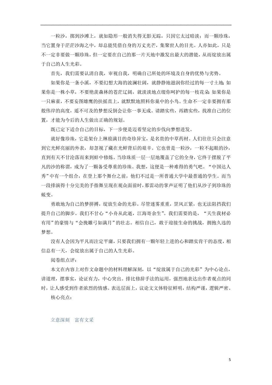 【状元之路】(江西专用)2014届高考语文二轮复习钻石卷高频考点训练21_第5页