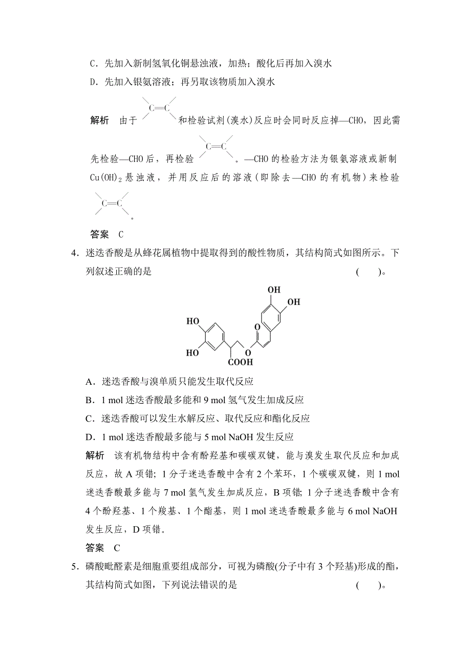 第十三章第二讲官能团与有机反应类型烃的衍生物(含答案解析)_第2页