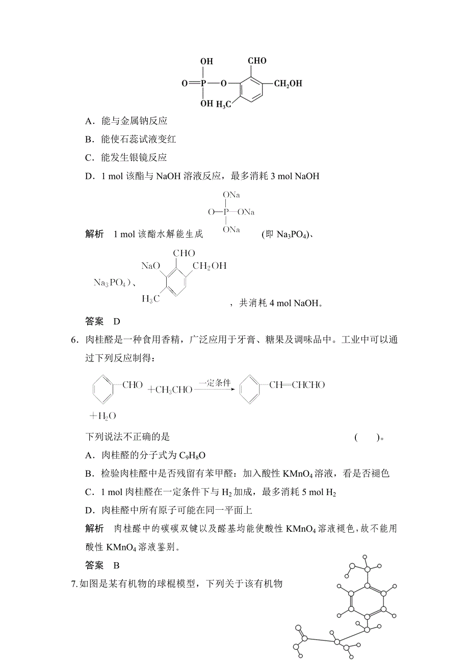 第十三章第二讲官能团与有机反应类型烃的衍生物(含答案解析)_第3页