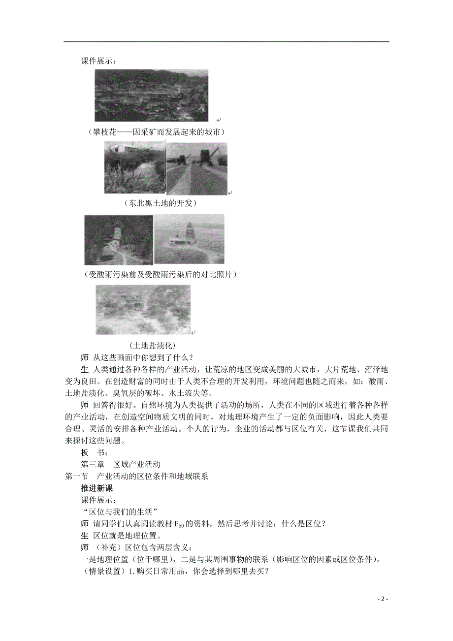 2015-2016学年高中地理 3.1《产业活动的区位条件和地域联系》教案 湘教版必修2_第2页