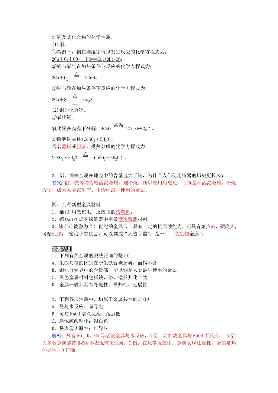 2015-2016学年高中化学 第四章 第2节 第2课时 金属与金属材料练习 鲁科版必修1_第2页