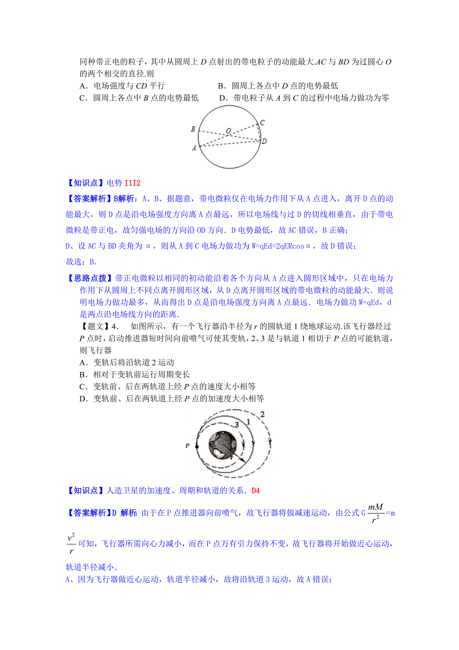 江苏省2015届高三上学期质量检测（12月）物理试题含解析_第2页