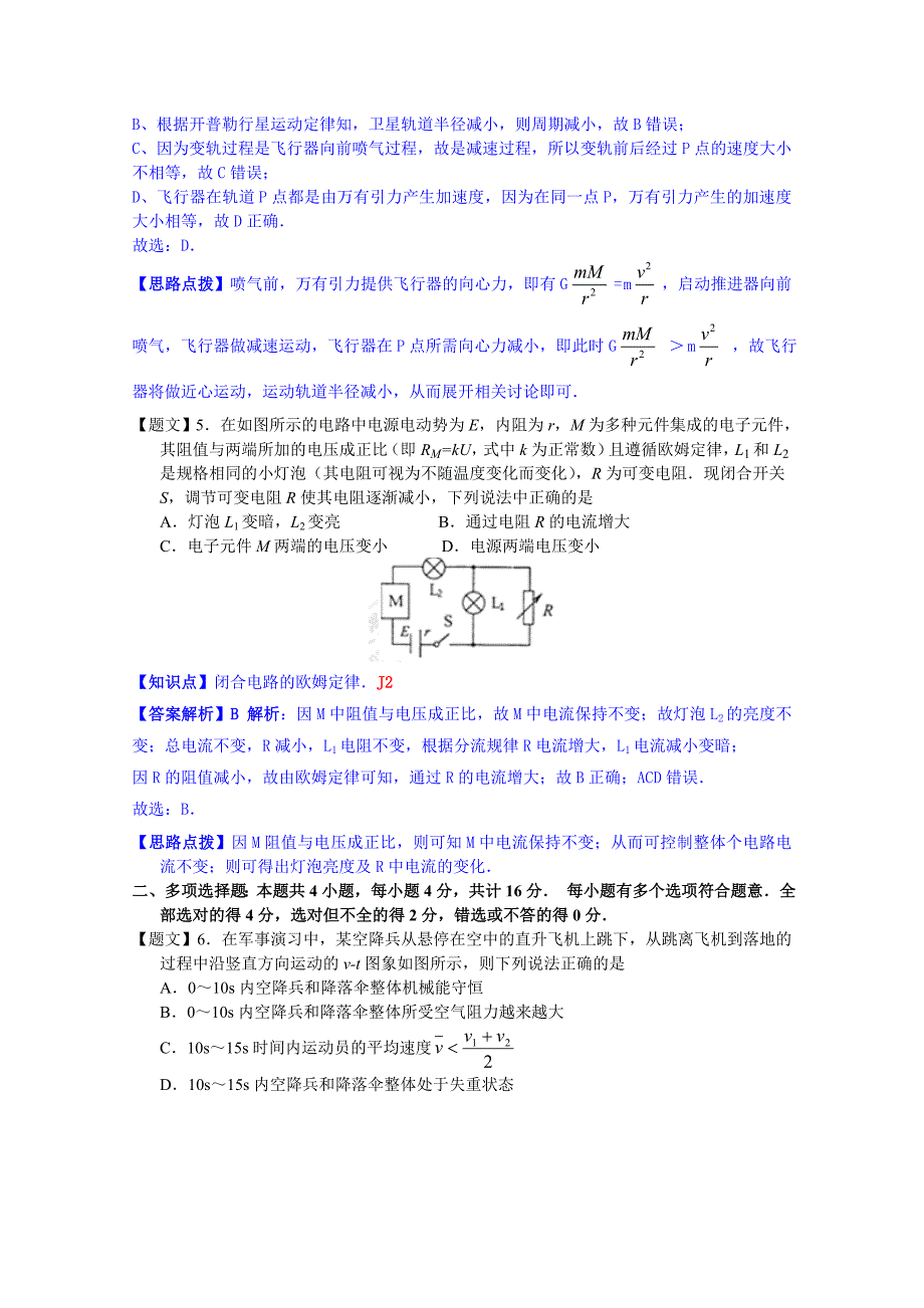 江苏省2015届高三上学期质量检测（12月）物理试题含解析_第3页