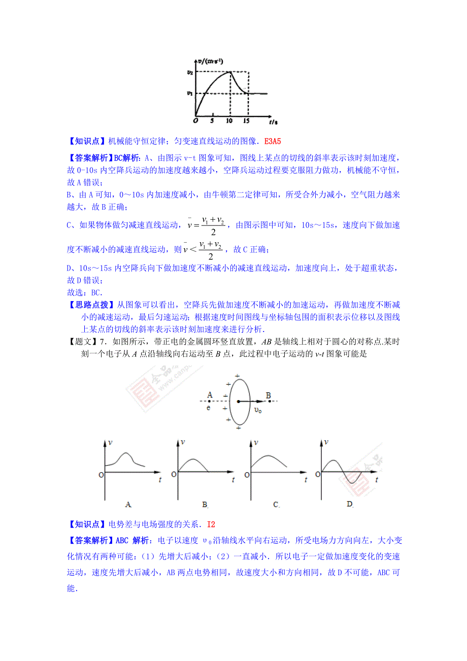 江苏省2015届高三上学期质量检测（12月）物理试题含解析_第4页