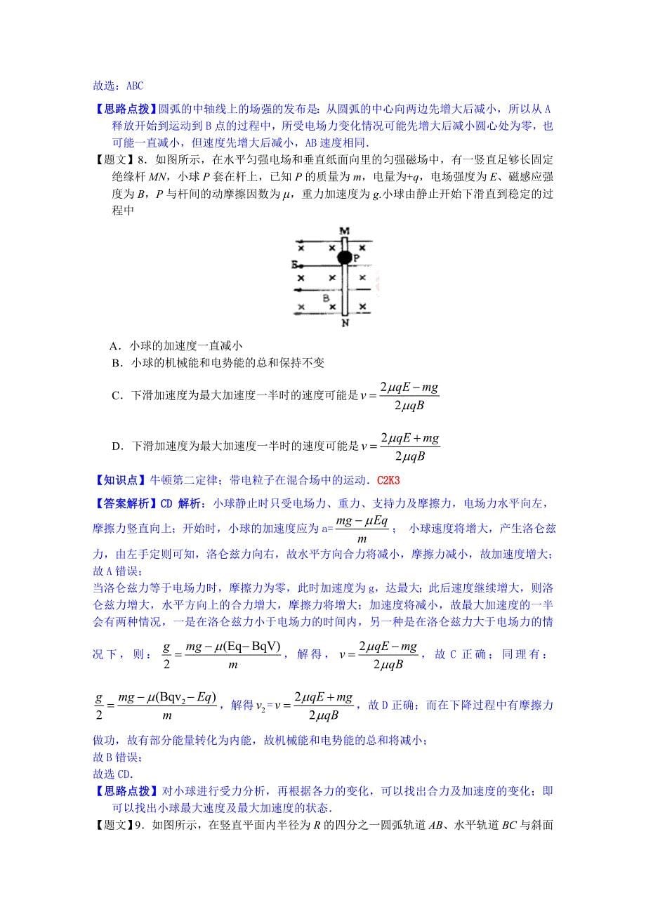 江苏省2015届高三上学期质量检测（12月）物理试题含解析_第5页