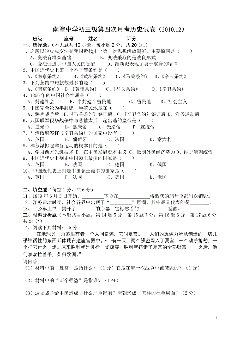 南涂中学初三级第四月考历史试卷_第1页