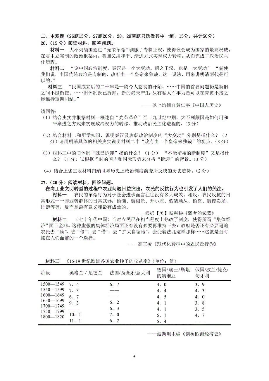 南昌一中、南昌十中联考(历史试卷)_第4页