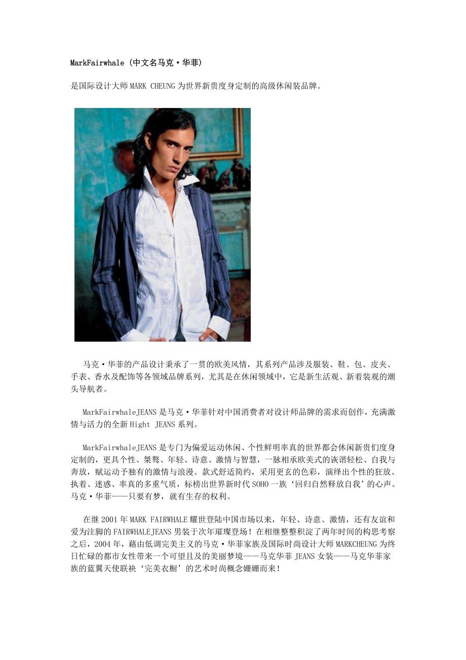 服饰品牌MarkFairwhale_第1页