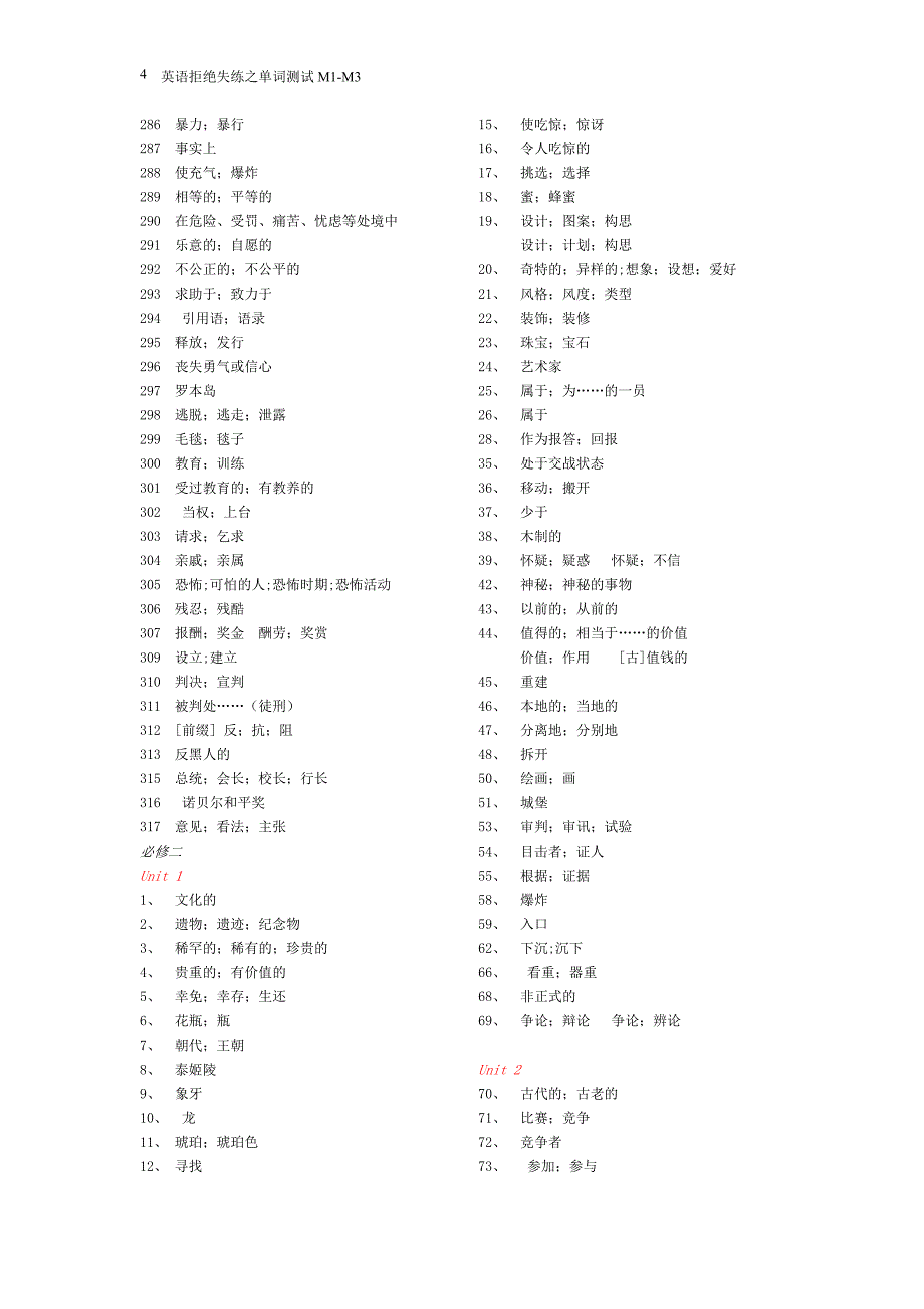 人教版M1--M3单词默写给中文版本_第4页