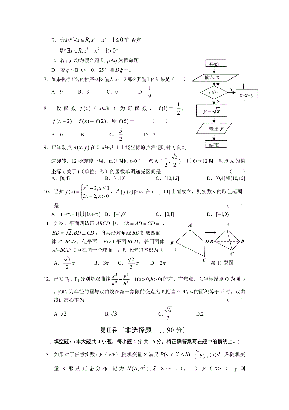 山东省鄄城一中2012届高三下学期模拟冲刺题数学理_第2页