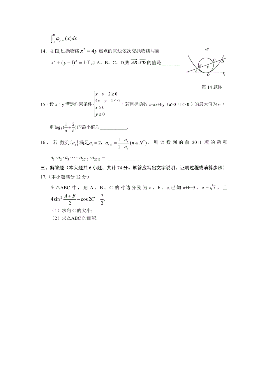 山东省鄄城一中2012届高三下学期模拟冲刺题数学理_第3页