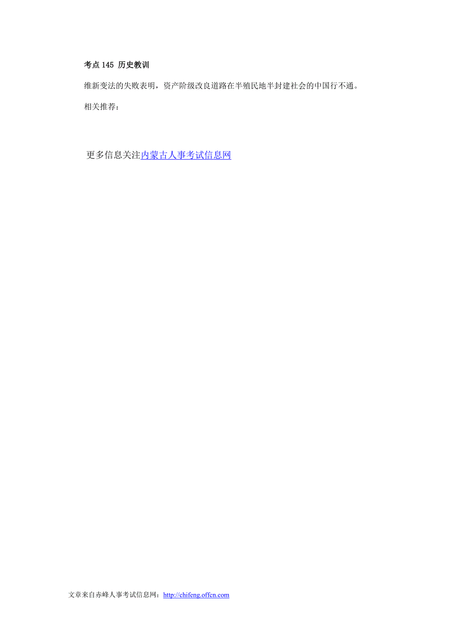 教师招聘考试历史学科重要考点归纳三十二_第2页