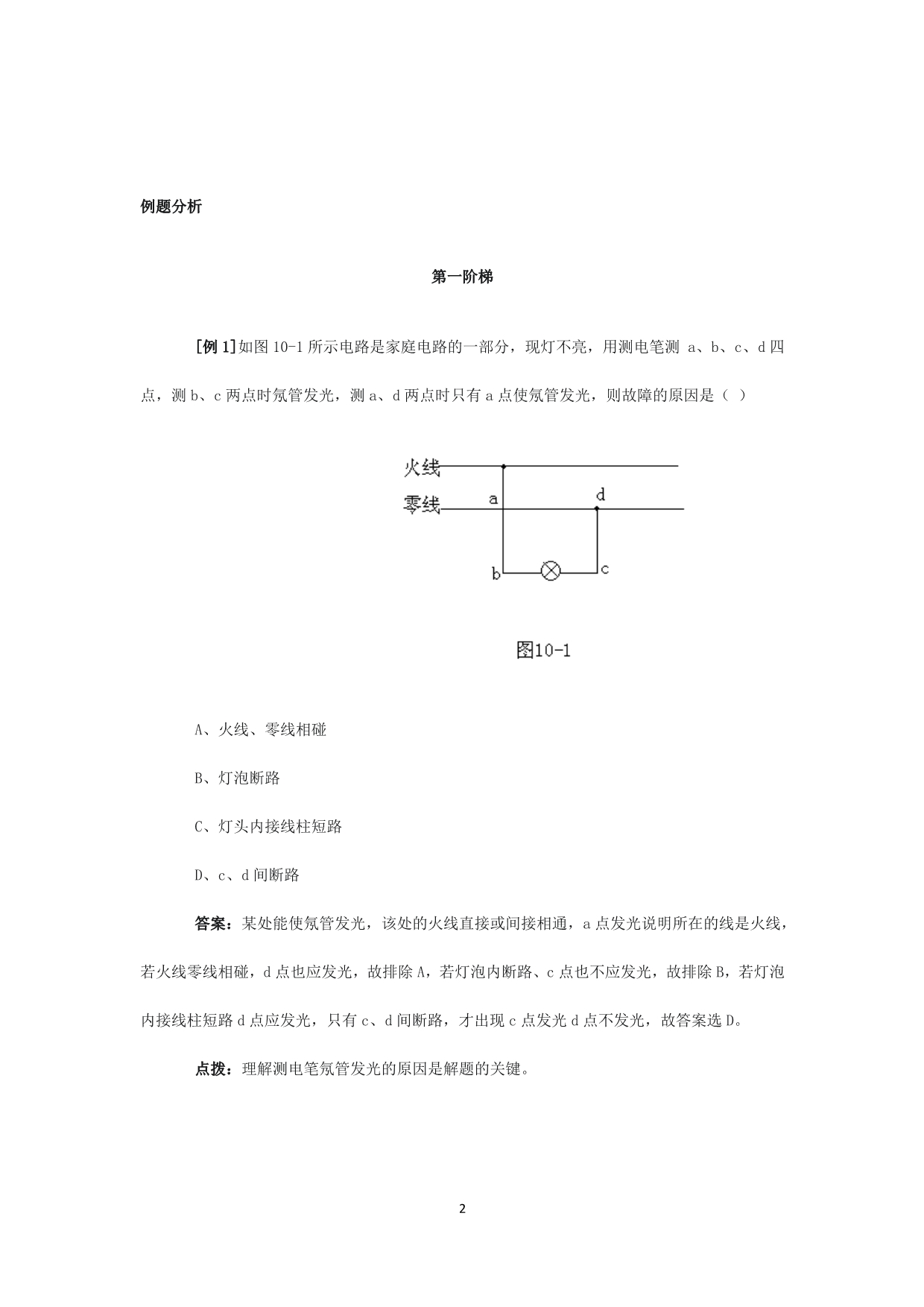 第十九章《家庭用电》知识点复习_第2页