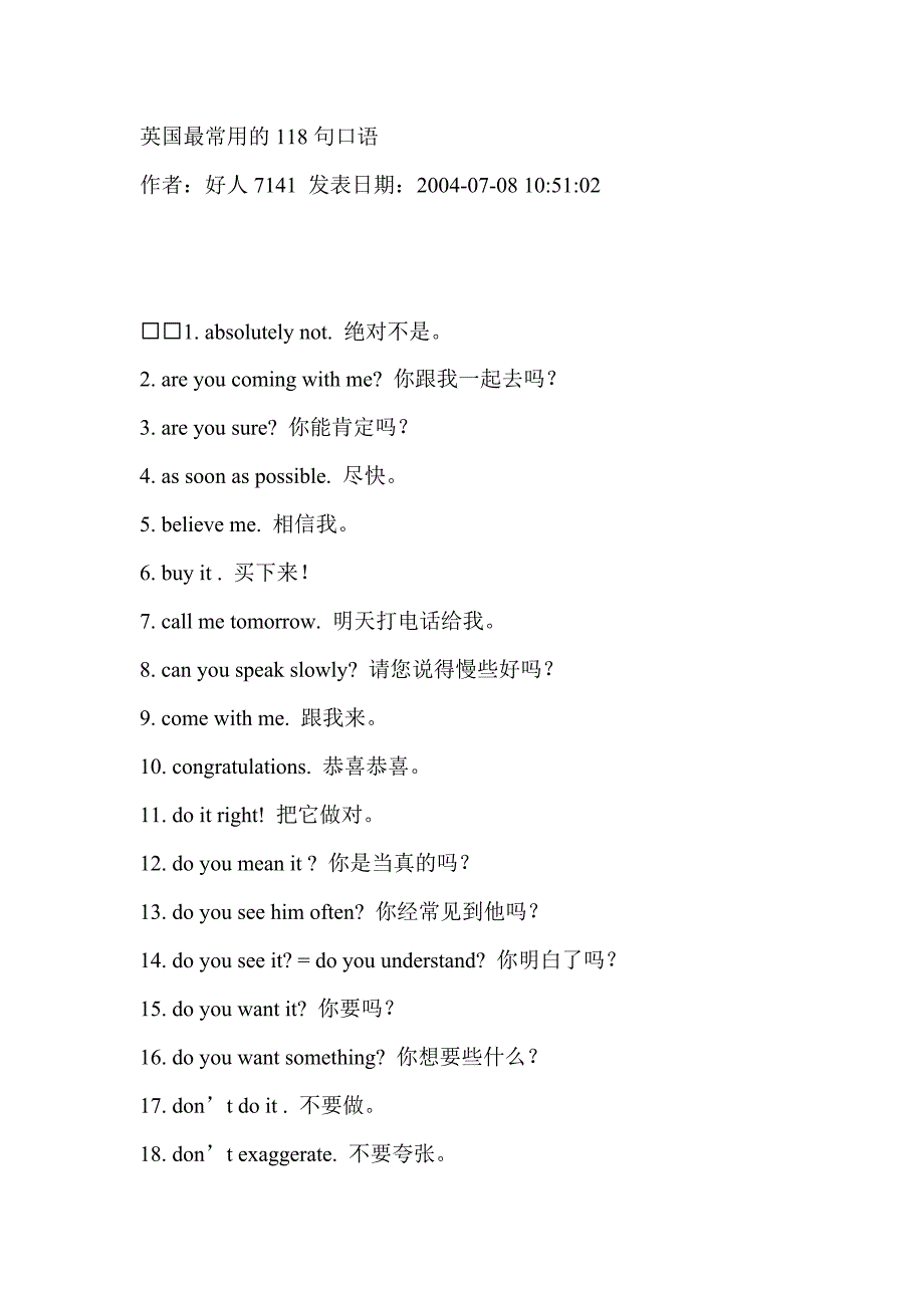 虚拟语英语材料英国最常用的118句口语_第1页