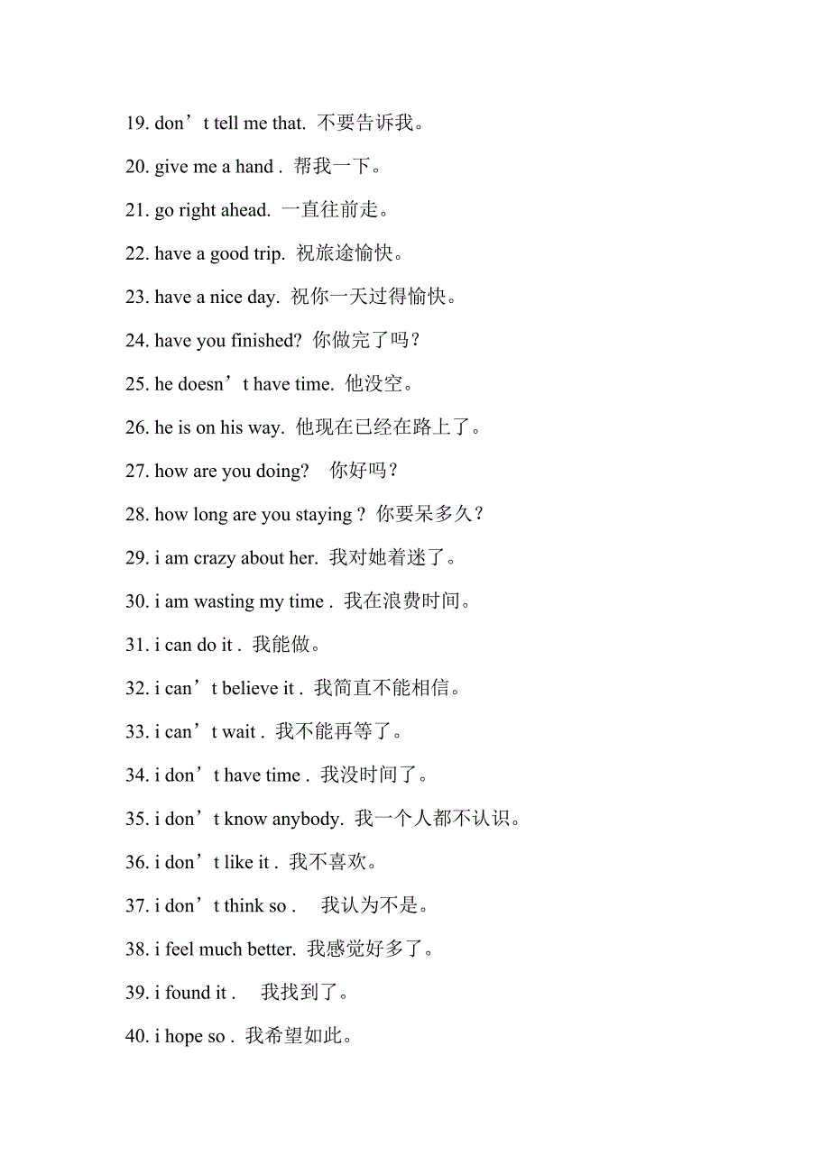 虚拟语英语材料英国最常用的118句口语_第2页