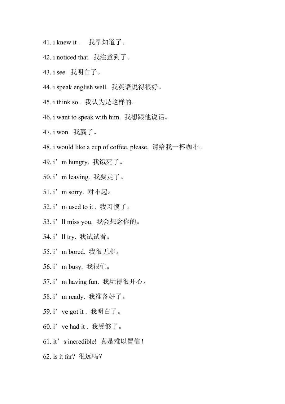 虚拟语英语材料英国最常用的118句口语_第3页