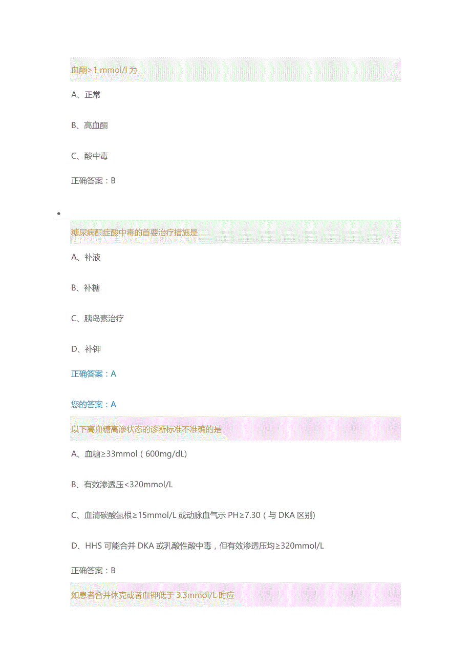 糖尿病及相关疾病的综合防治试卷_第4页