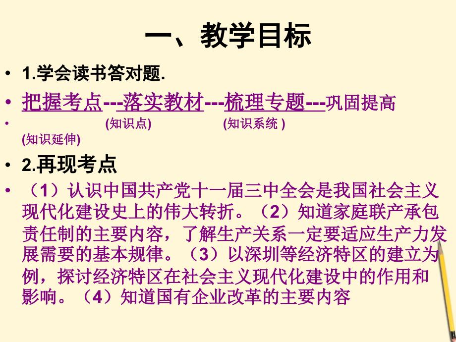 重庆市巴南区石龙初级中学中考历史复习 《建设中国特色社会主义》课件_第3页