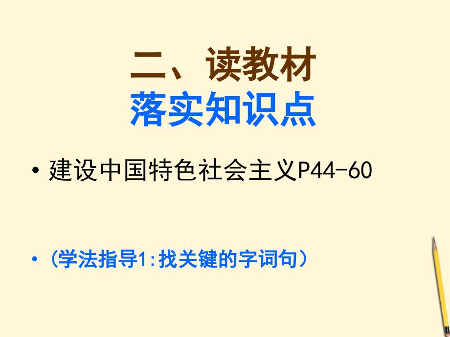 重庆市巴南区石龙初级中学中考历史复习 《建设中国特色社会主义》课件_第4页