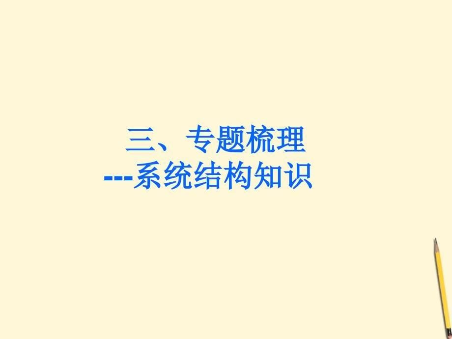 重庆市巴南区石龙初级中学中考历史复习 《建设中国特色社会主义》课件_第5页