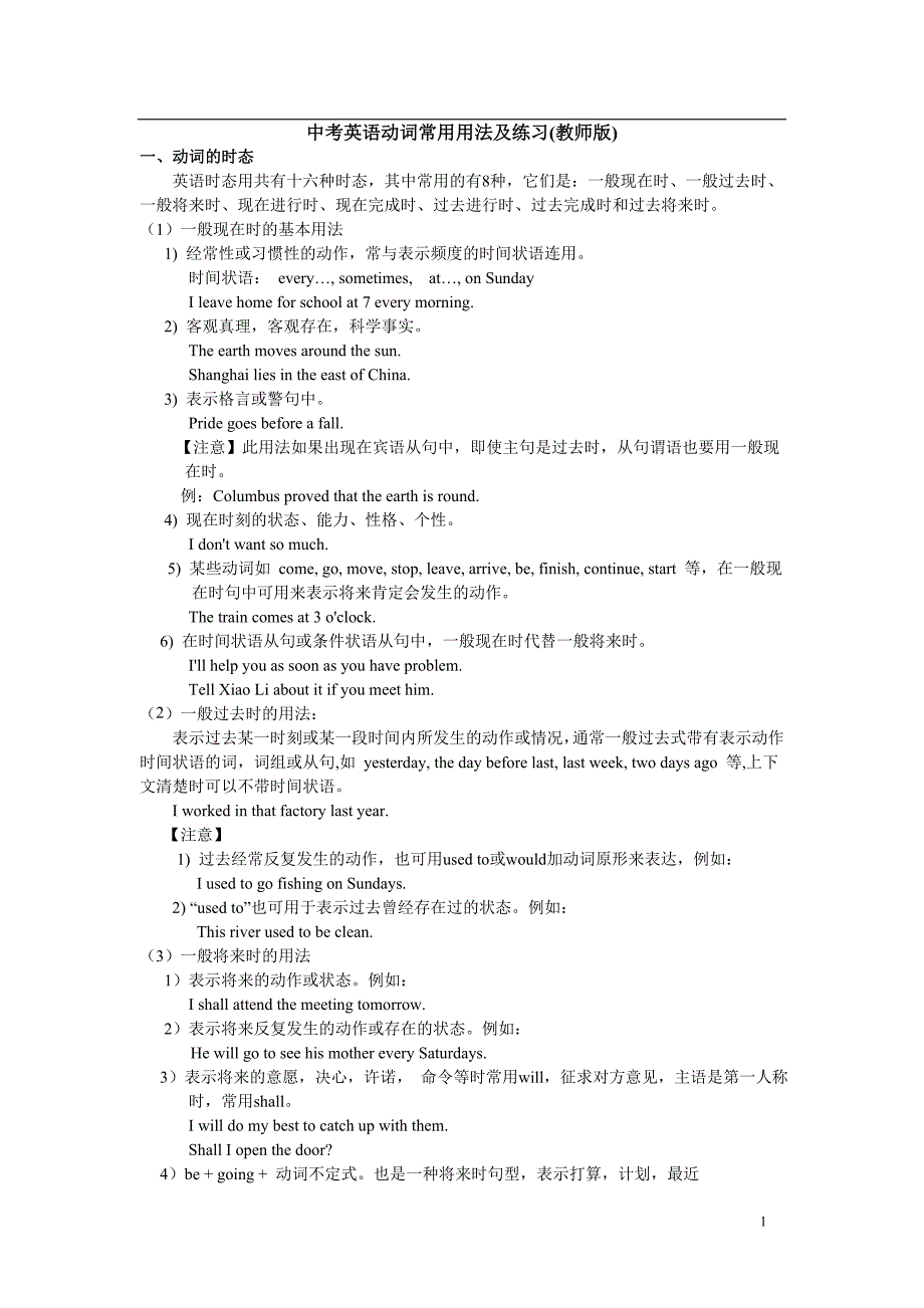 中考英语动词常用用法及练习(教师版)_第1页