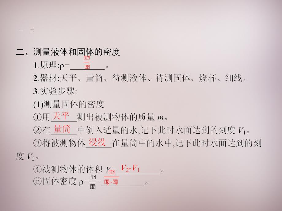 2015-2016年八年级物理上册 6.3 测量物质的密度课件 （新版）新人教版_第3页