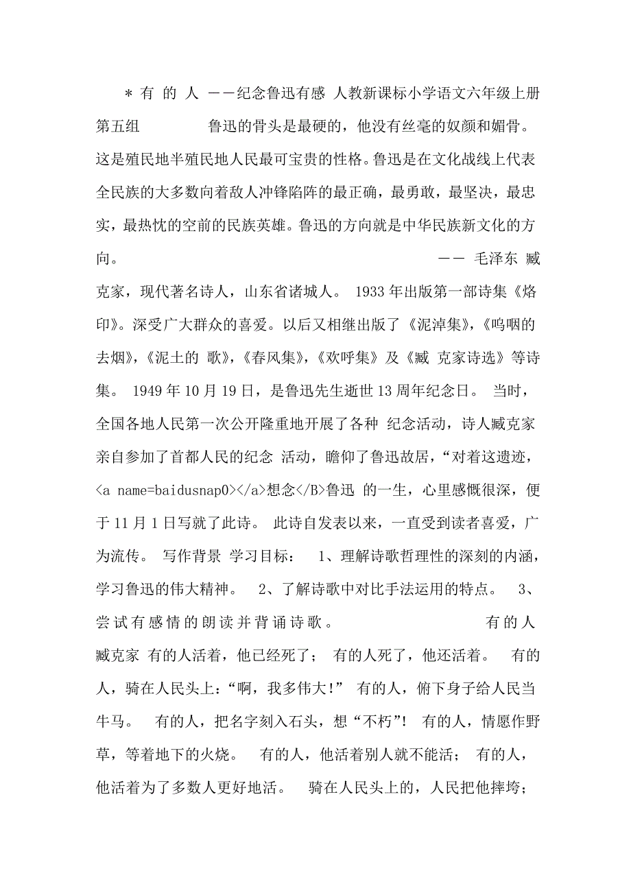 人教新课标版小学六上《有的人》课件2_第1页