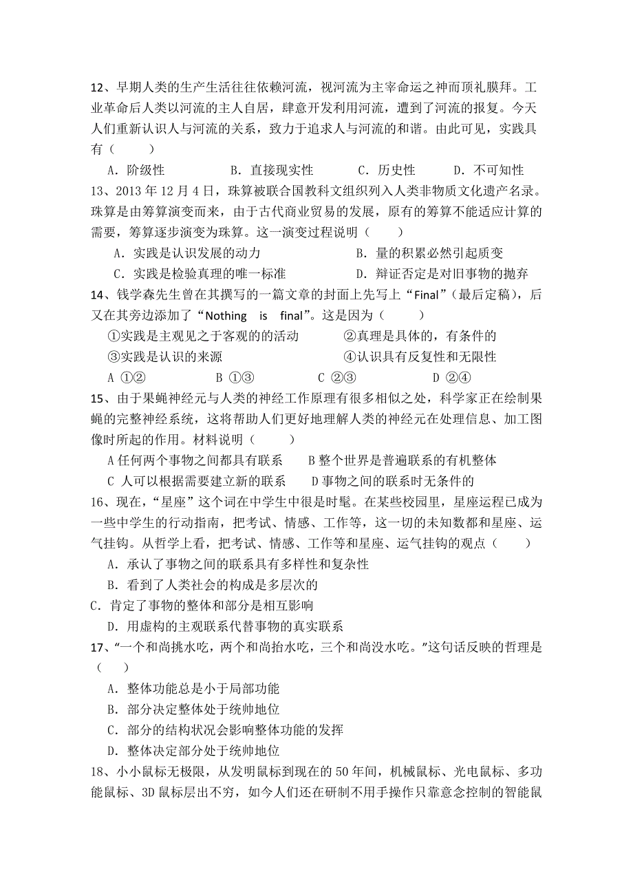 江苏省东台市唐洋中学2015-2016学年高二上学期第二次月训政治（选修）试题含答案_第3页