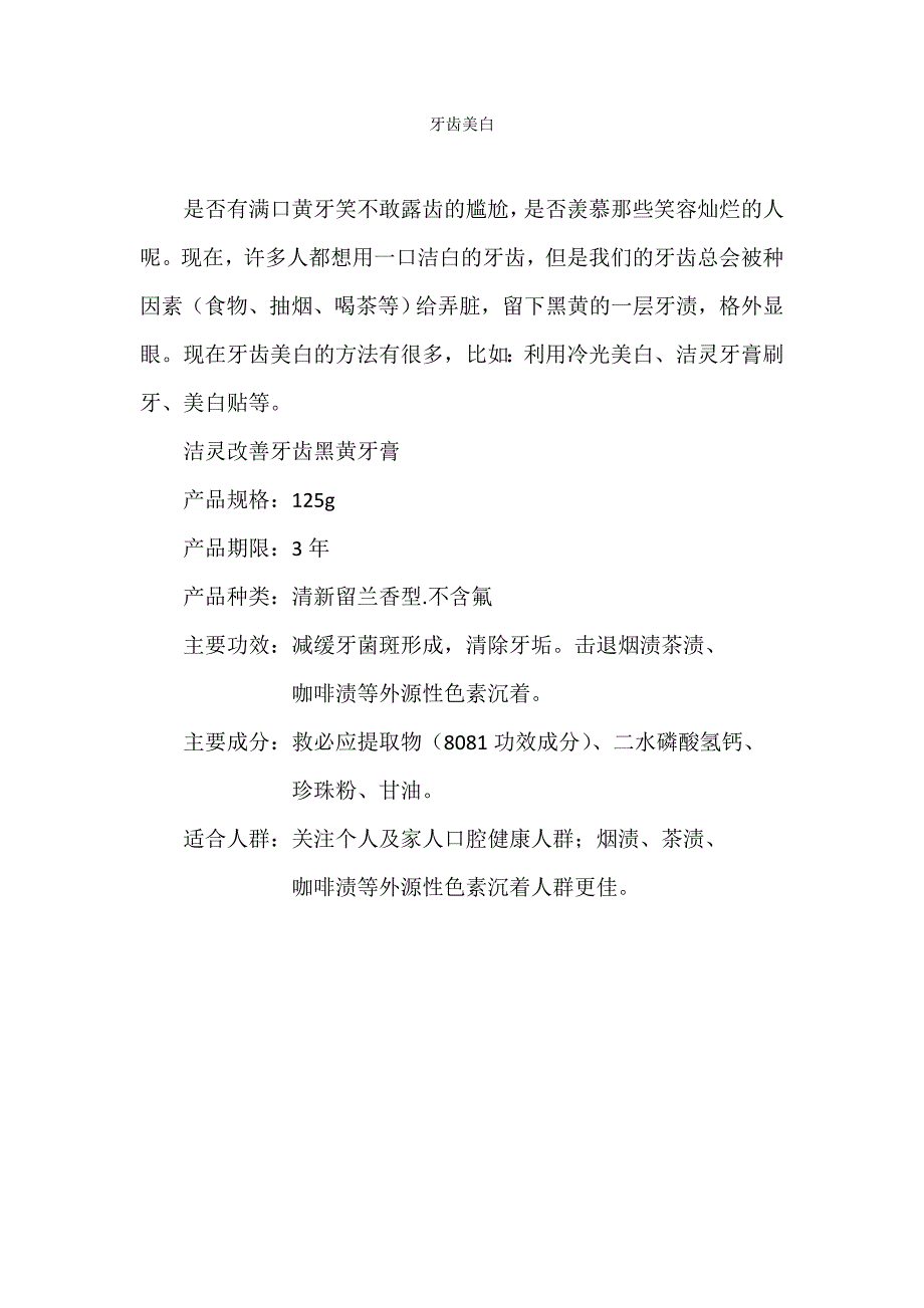 洁灵改善牙齿黑黄问题牙膏_第1页