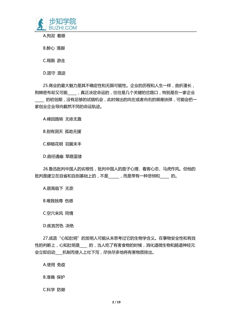 2015年黑龙江省公务员考试真题及答案解析：言语理解_第2页